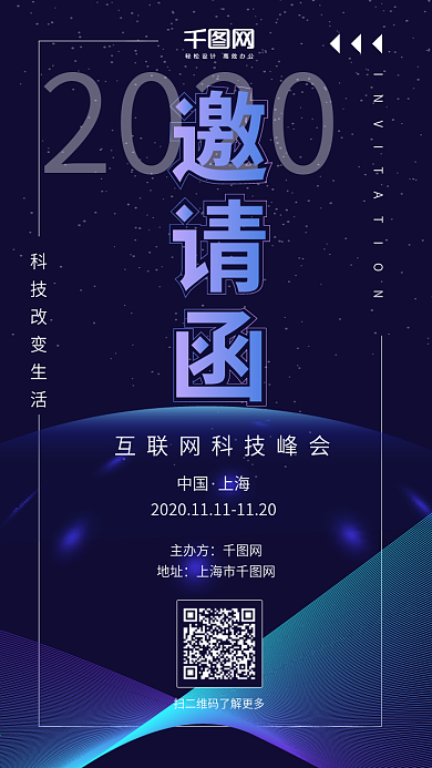 蓝色梦幻科技邀请函手机海报用图