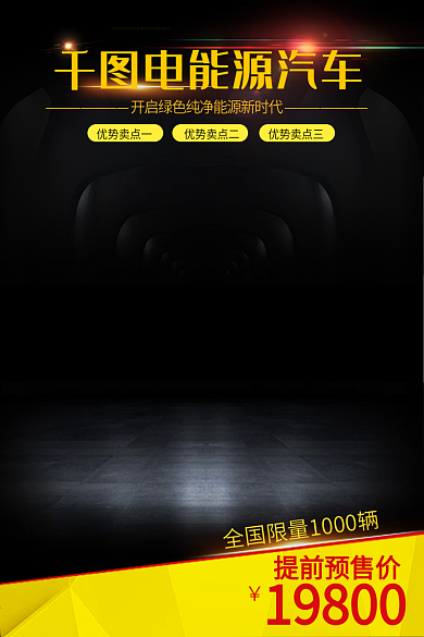 大气黑金风深色系矩形色块光效元素汽车主图