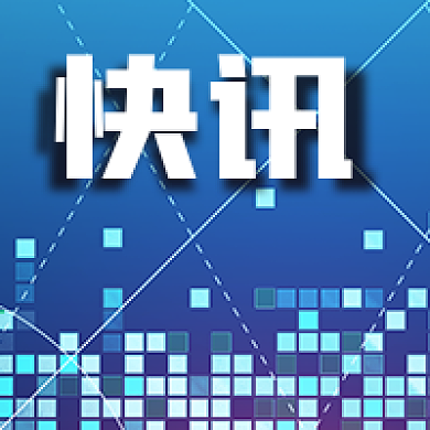 公众号次图蓝色块线条数码科技新闻快讯热点