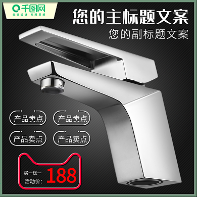 面盆龙头淘宝主图