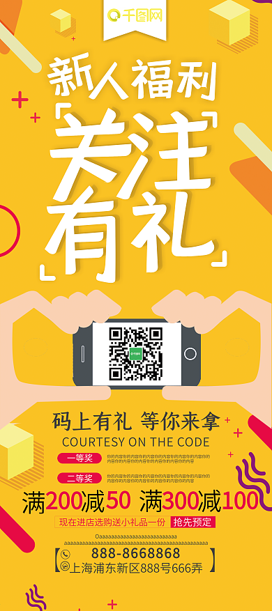 黄色扁平微信扫码关注有礼促销展架