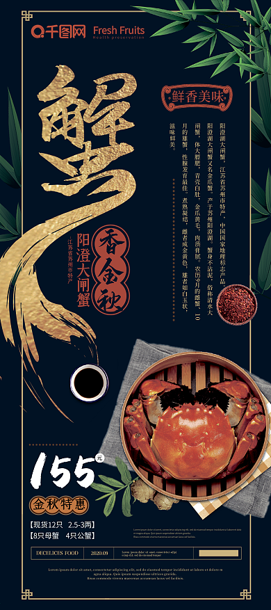 简约大气蟹香金秋主题展架