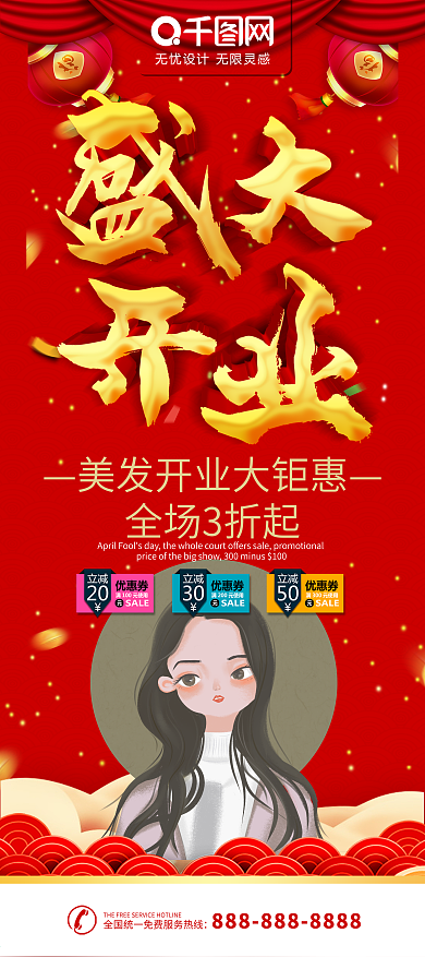 美发开业展架