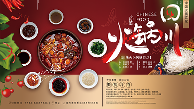 原创手绘简约四川火锅美食促销宣传展板