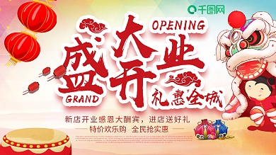 高端大气重型产业盛大开业海报