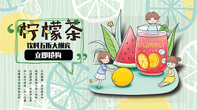 饮品展板奶茶海报西瓜柠檬