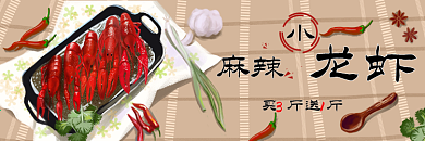 外卖饿了么美团店铺招牌麻辣小龙虾手绘风格