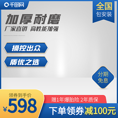 电商汽车用品轮胎主图直通车图促销主图