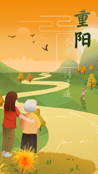 重阳节陪伴老人登高望远插画