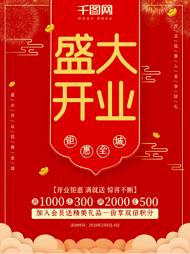 盛大开业图片