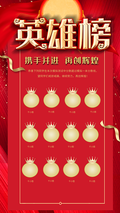 大气企业英雄榜光荣榜荣誉榜海报