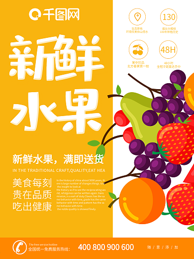 水果海报优惠大放送