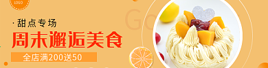 美团饿了么甜点banner