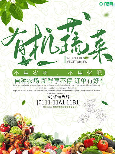 小清新有机蔬菜超市宣传海报