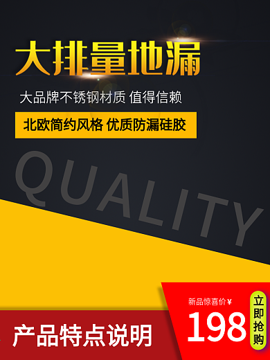 电商北欧简约地漏五金主图模板