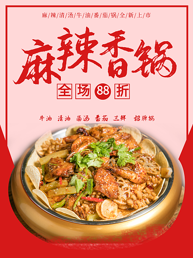 麻辣香锅虾开业啦