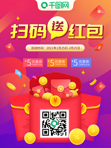 简约大气扫码送红包海报设计