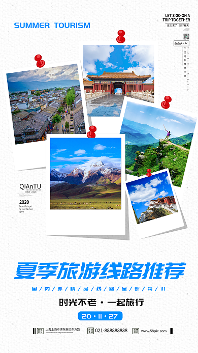 个性夏季旅游海报