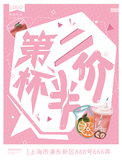 奶茶海报图片