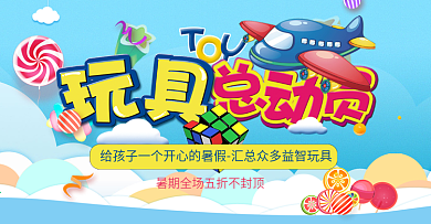 淘宝天猫京东母婴玩具海报夏季促销海报