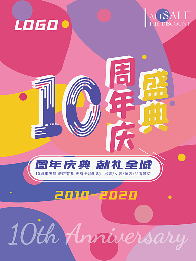 创意时尚多彩10周年庆倒计时店庆促销海报