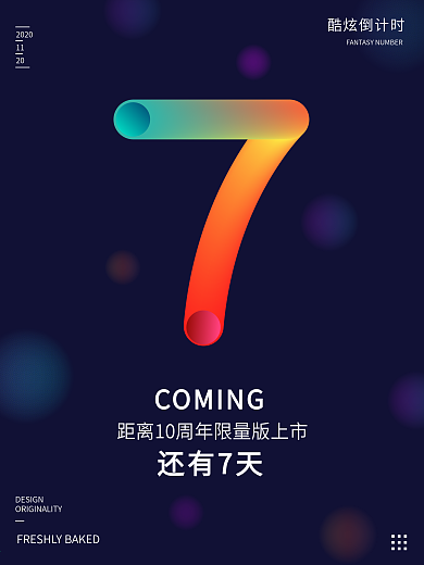 原创炫酷数字系列7倒计时海报