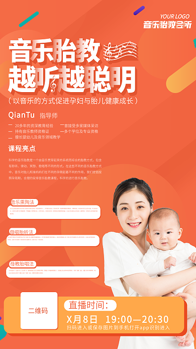 音乐胎教育儿课程直播宣传海报