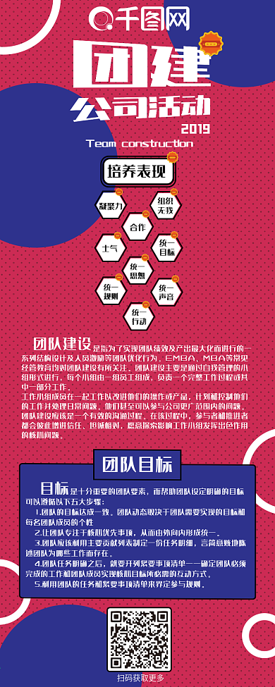 红蓝公司团建信息长图