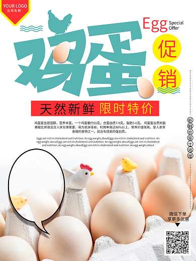小清新简约鸡蛋促销打折超市促销海报