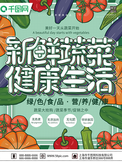 原创手绘清新新鲜蔬菜健康生活宣传海报