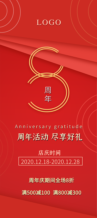 周年庆宣传易拉宝海报红色简约