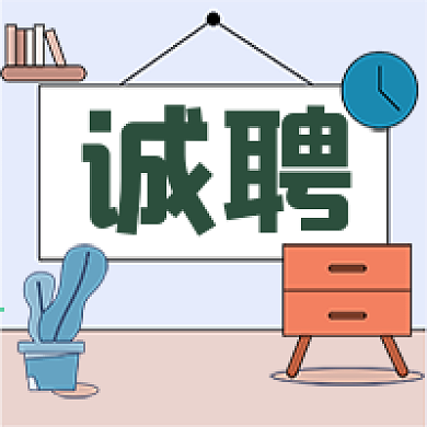 招聘办公商务新媒体公司公众号封面图次图