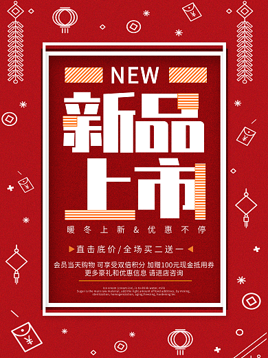 冬季新品上新促销海报