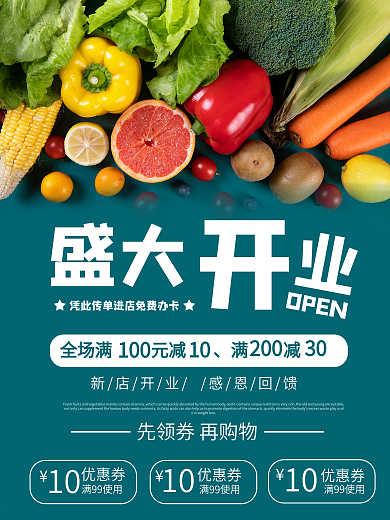 水果蔬菜超市开业活动促销传单