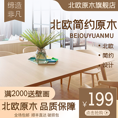 北欧实木饭桌主图