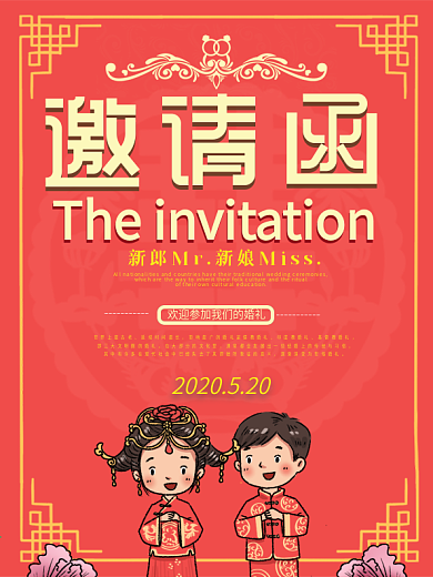 婚礼邀请卡红色喜庆请柬邀请函海报