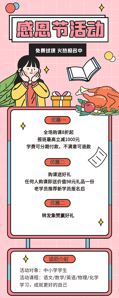 原创简约插画手绘感恩节课程活动h5设计