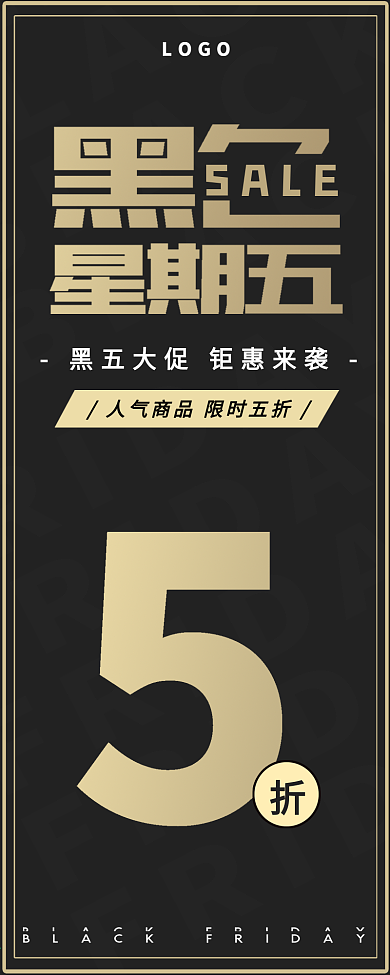 黑色星期五钜惠折扣