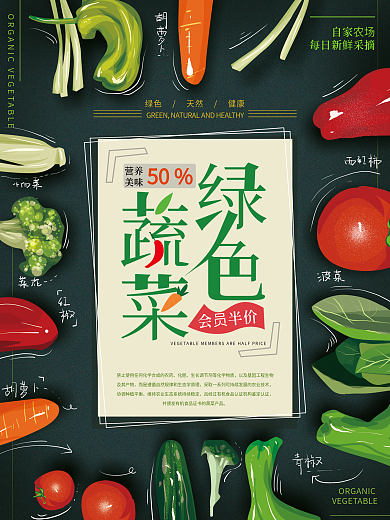 原创手绘有机绿色蔬菜海报