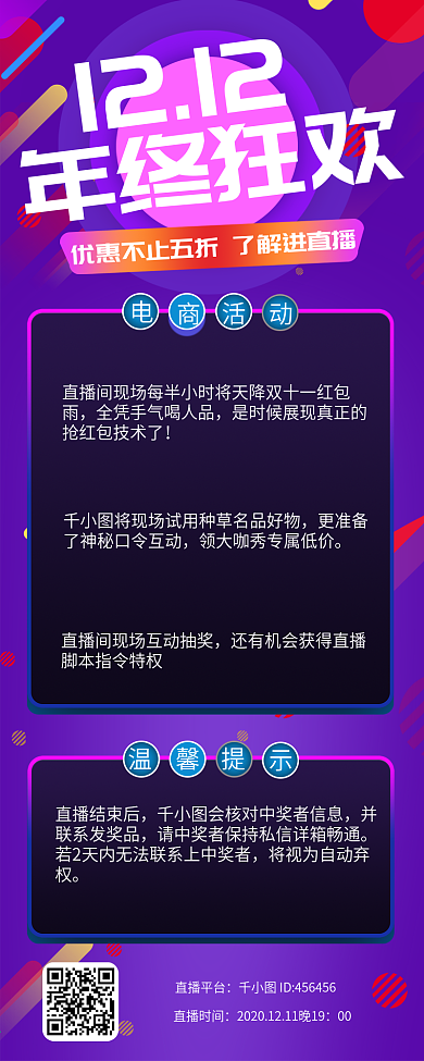 感恩节双十二直播电商活动促销移动H5