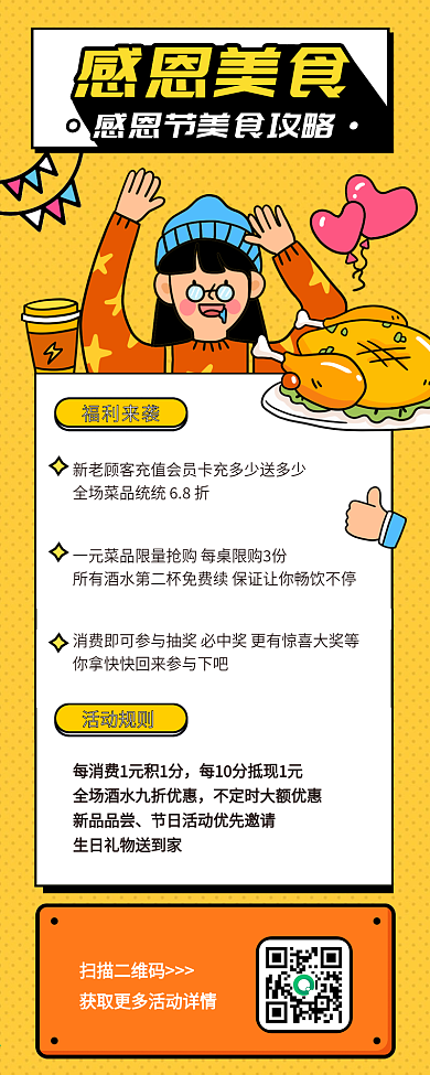 原创简约感恩节美食活动详情介绍