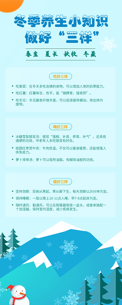 冬季养生创作知识宣传H5