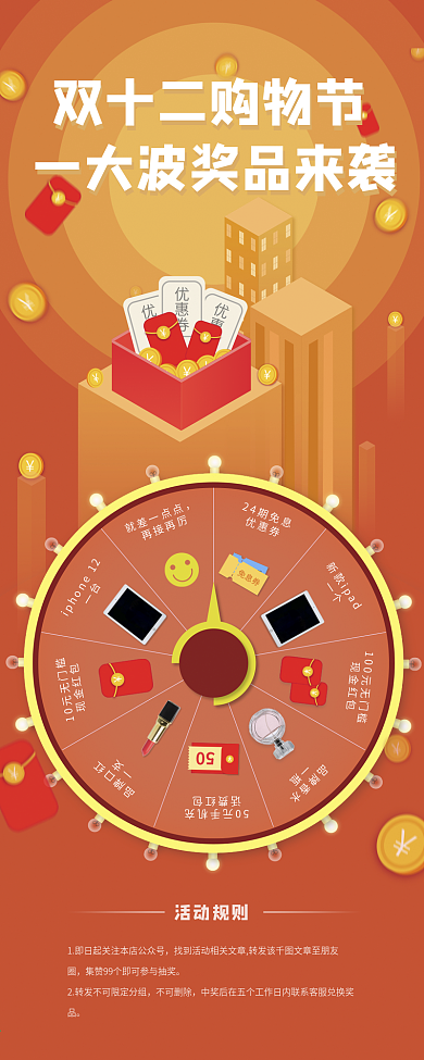 双十二活动抽奖活动详情