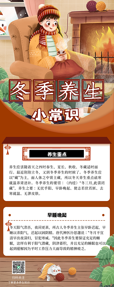 冬季养生知识H5