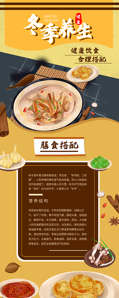 健康饮食冬季养生中国风简约h5
