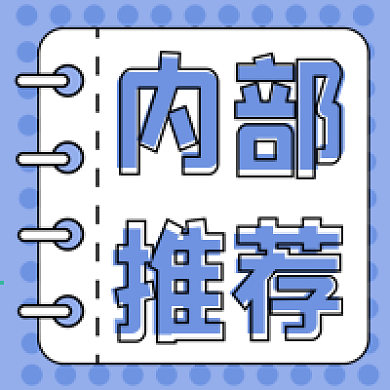 招聘升职新媒体公司公众号封面图次图