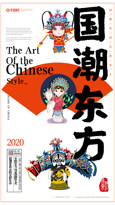 简约风国潮主题海报