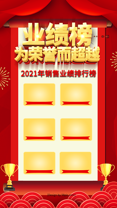 红色喜庆立体字业绩榜海报