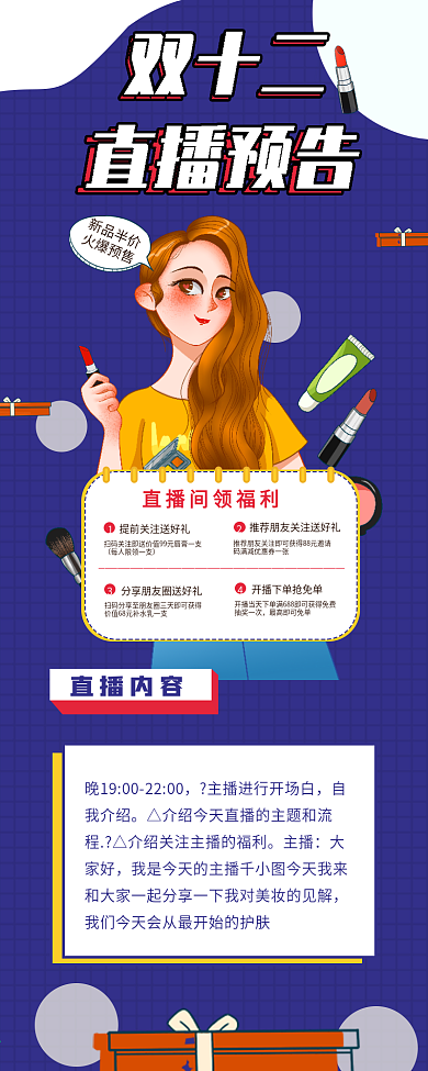 原创双十二直播预告移动H5