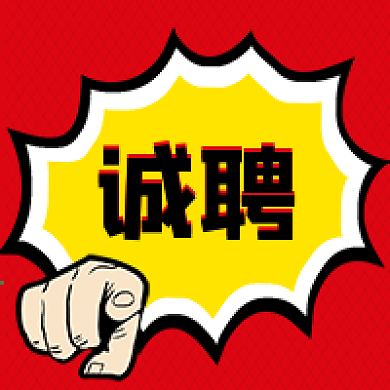 诚聘招聘信息人才招聘诚聘精英封面